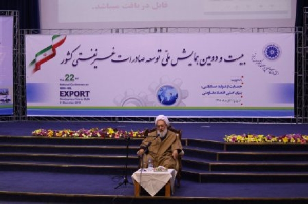 بیست و دومین همایش توسعه صادرات غیر نفتی کشور