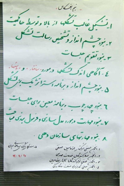 دوره‌ی آموزشی مدیریت تشکل‌ها